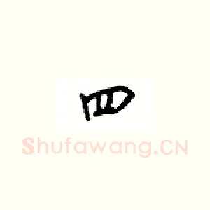 四