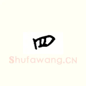 四