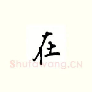 在