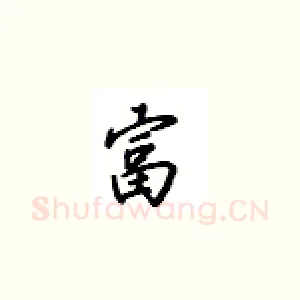 富