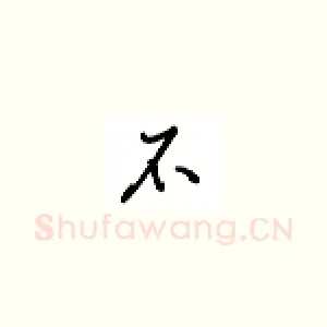 不
