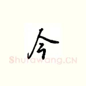 今