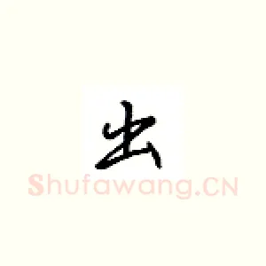 出