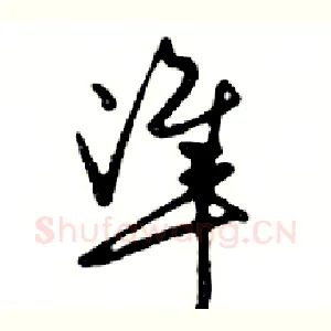 準