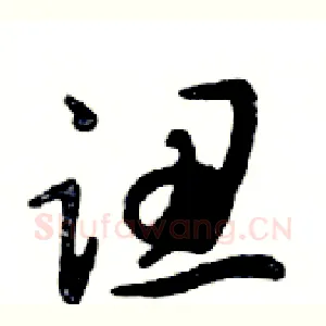 認
