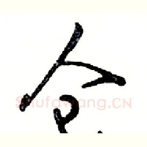 仓