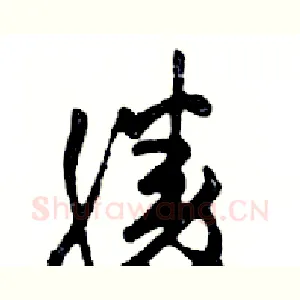 勝