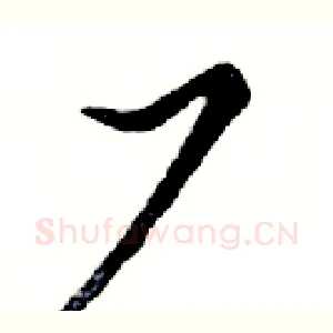 厂