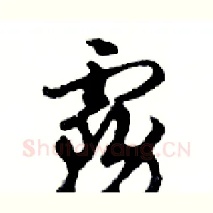 霧