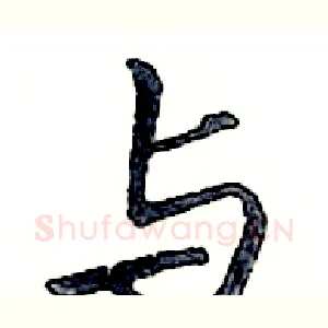 与