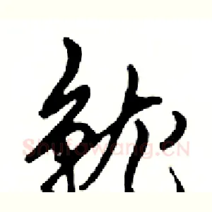 就