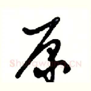 原