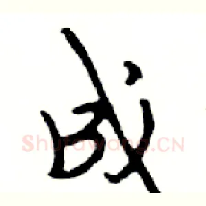 成