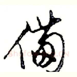 備