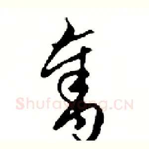 奪