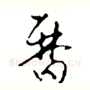 暦