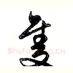 隻
