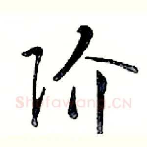 阶