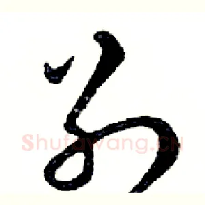 別