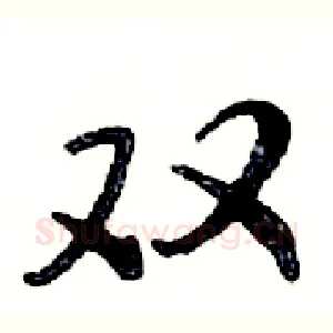 双