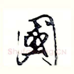 國