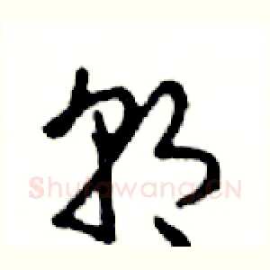 朝