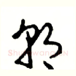 朝