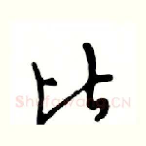 比