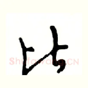 比