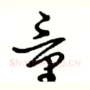 童