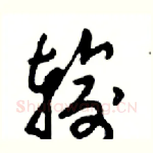 输