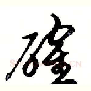 確
