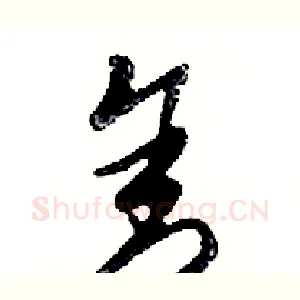 舍
