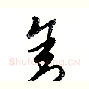 舍