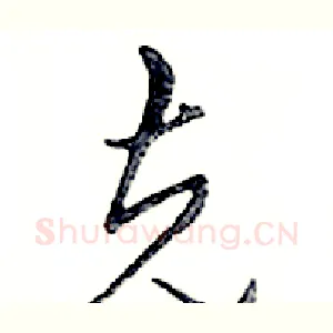 克