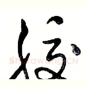 胶