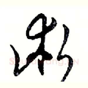 術