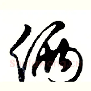 俩
