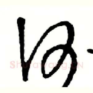 何