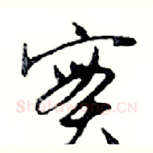 實