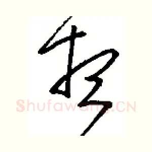 想