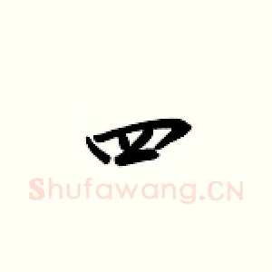 四