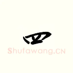 四