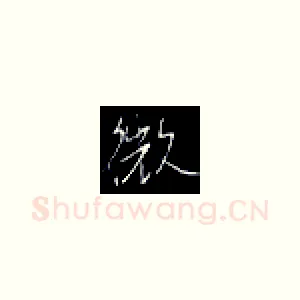 微