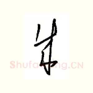 成