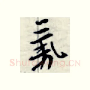 气
