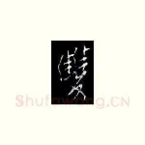 双