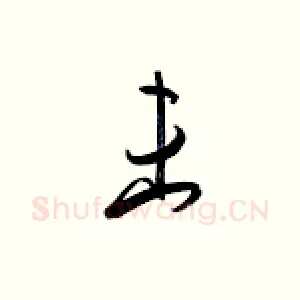 未