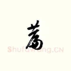 篇