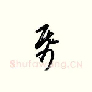 纸
